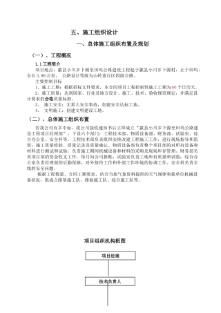 室外供水消防施工方案