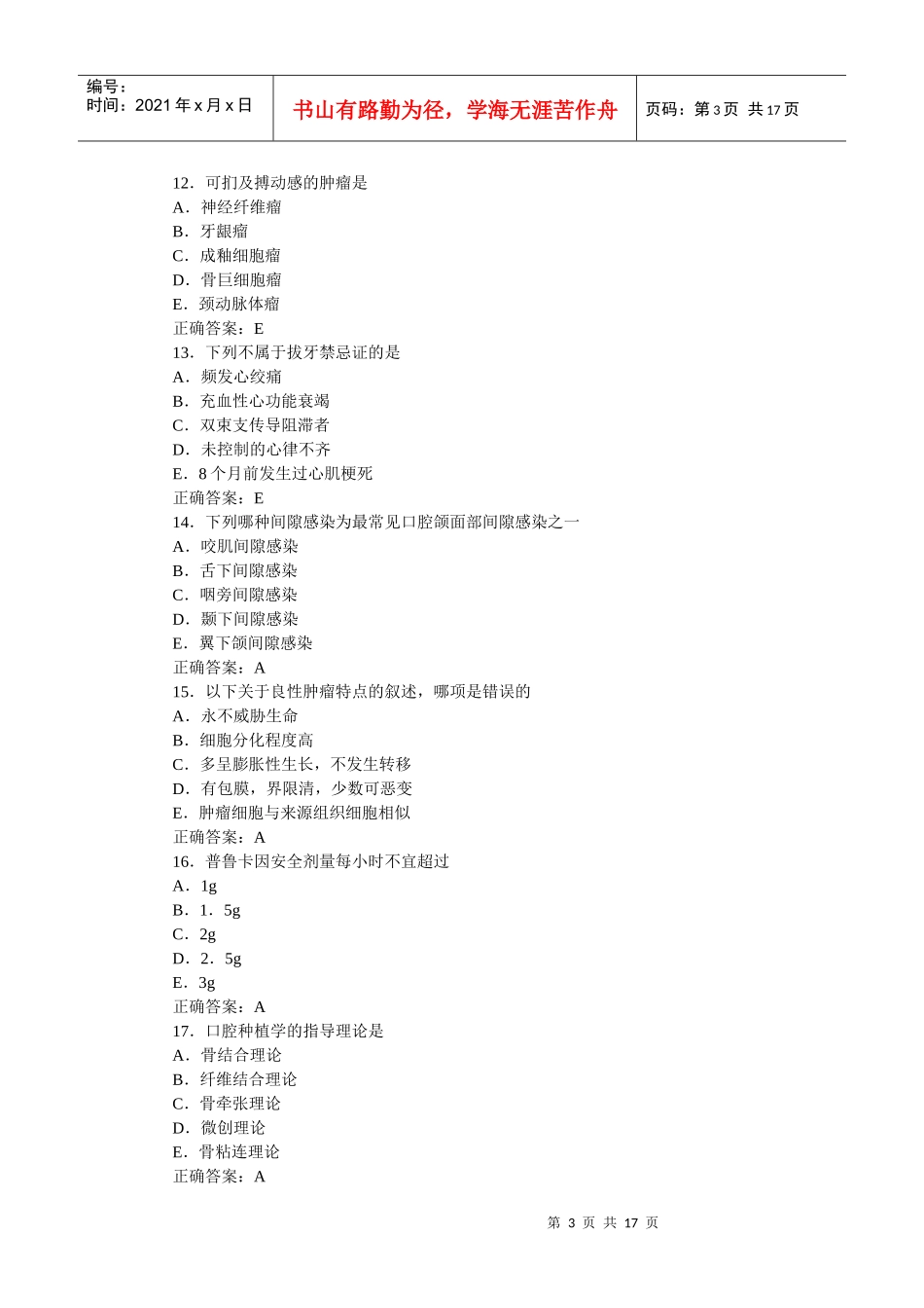 口腔助理医师颌面外科学习题及答案(1)_第3页