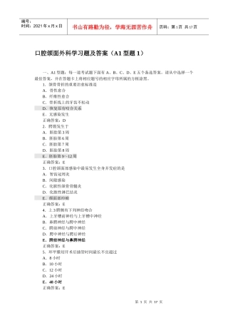 口腔助理医师颌面外科学习题及答案(1)