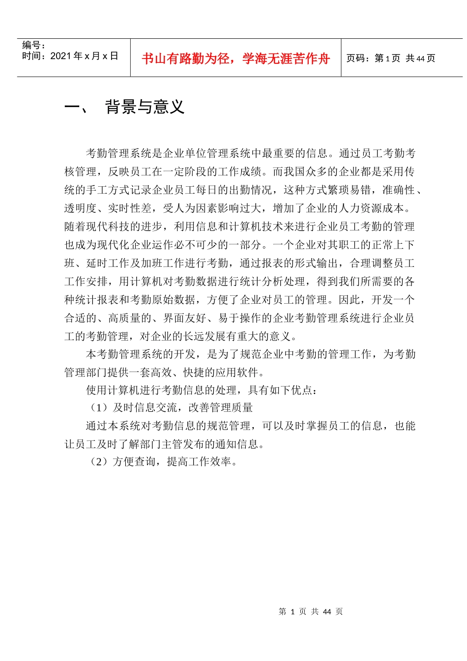 企业考勤管理系统的设计说明书_第2页