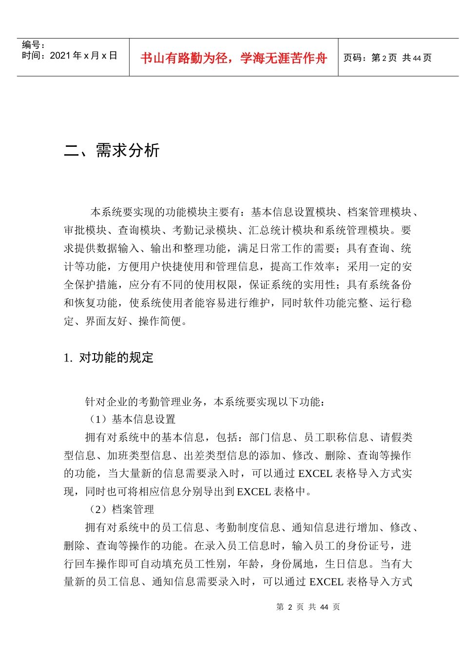 企业考勤管理系统的设计说明书_第3页