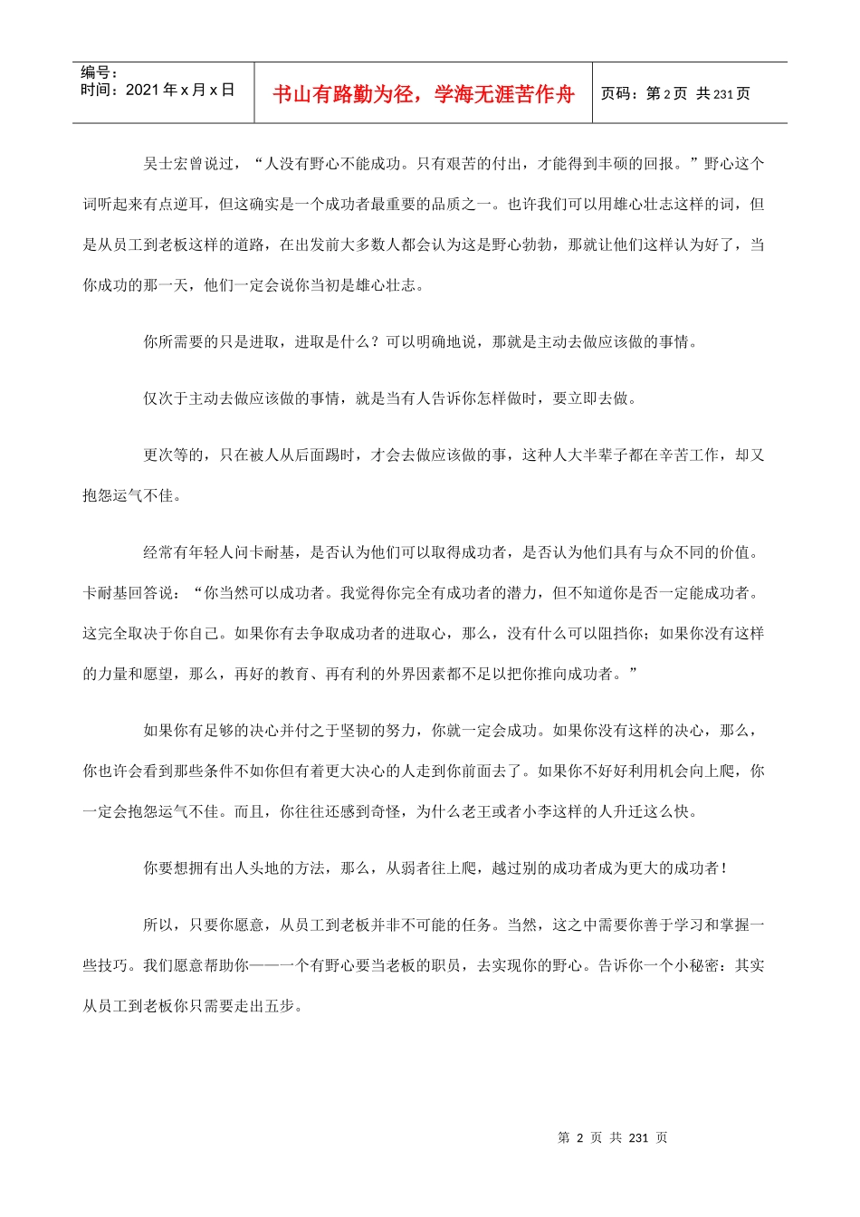 从员工到老板,老板必备素质_第2页