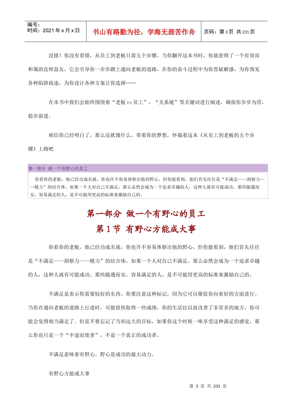 从员工到老板,老板必备素质_第3页