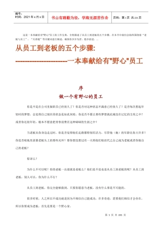 从员工到老板,老板必备素质