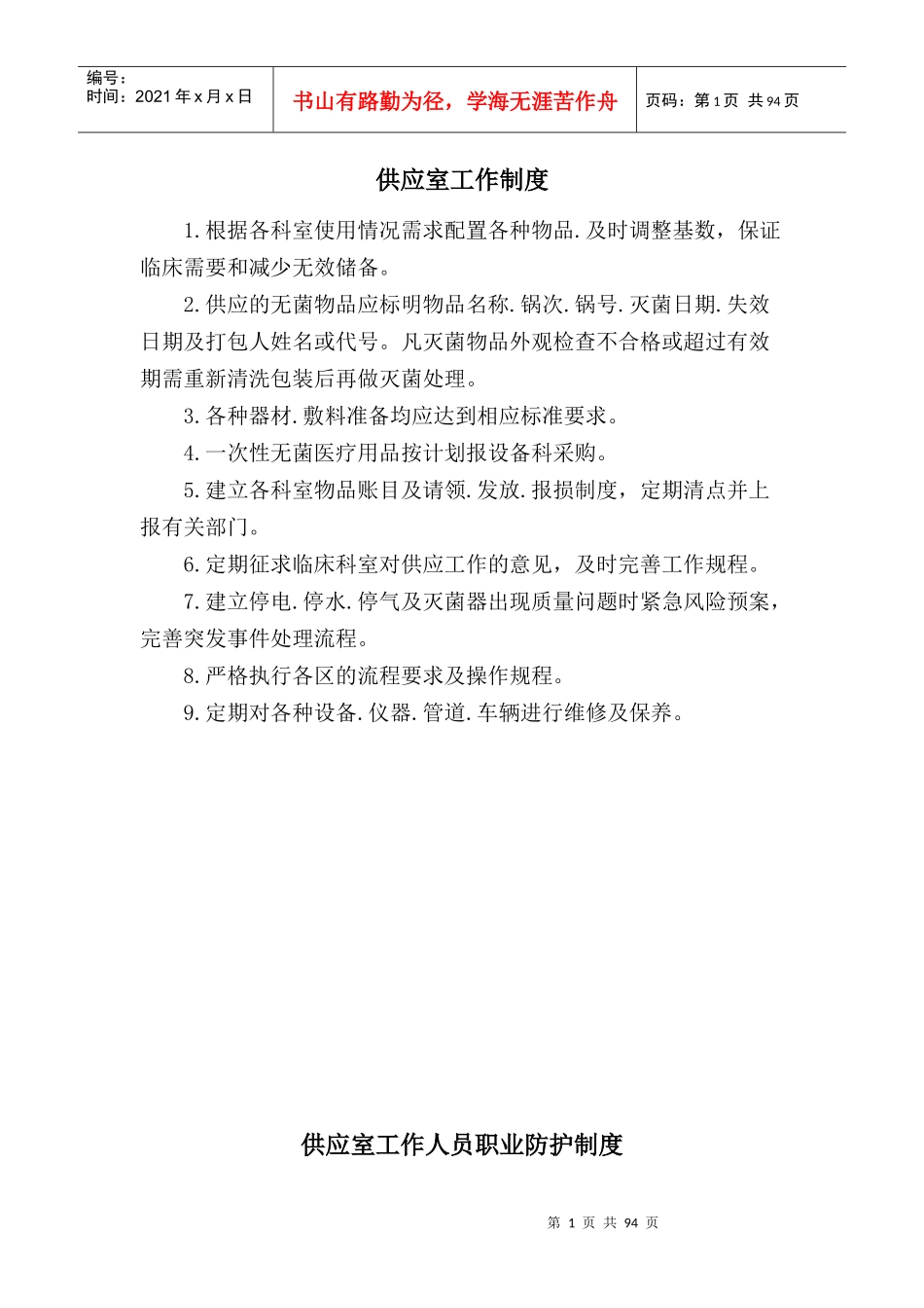 供应室工作手册内容_第1页
