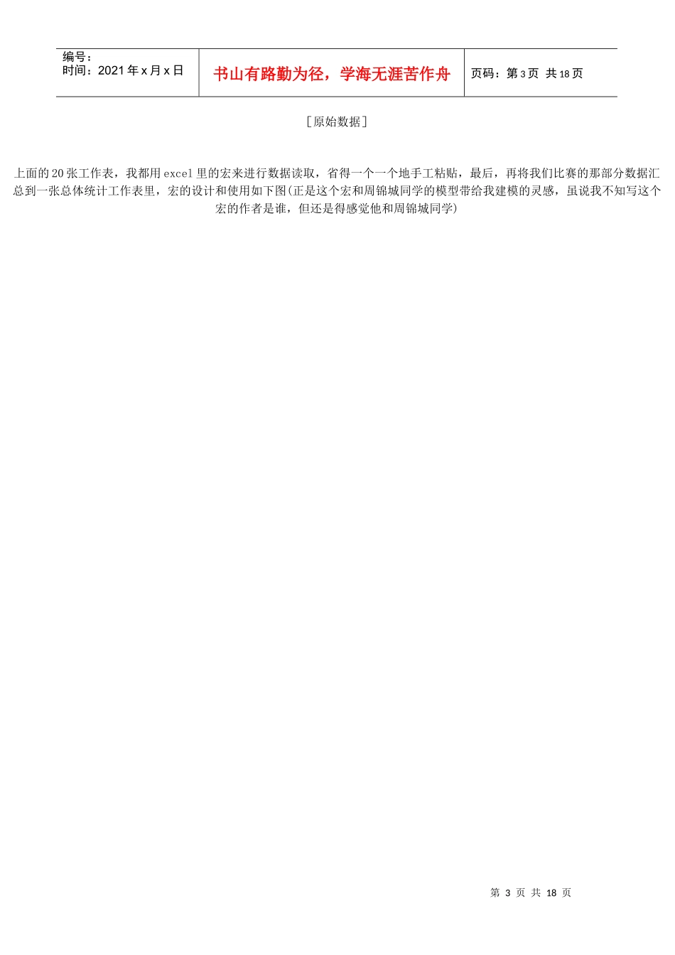 人力资源-2022GMC培训建模_第3页