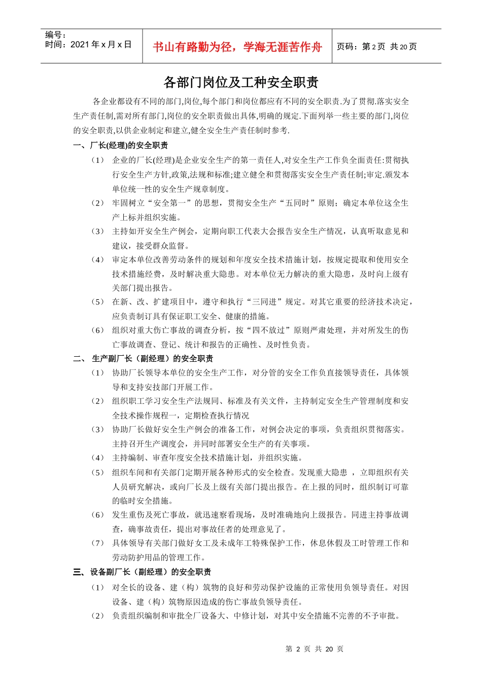 企业各部门岗位及工种安全职责_第2页
