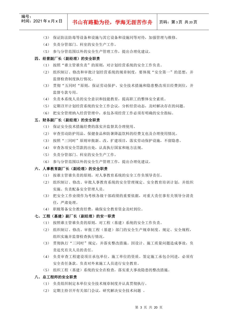 企业各部门岗位及工种安全职责_第3页