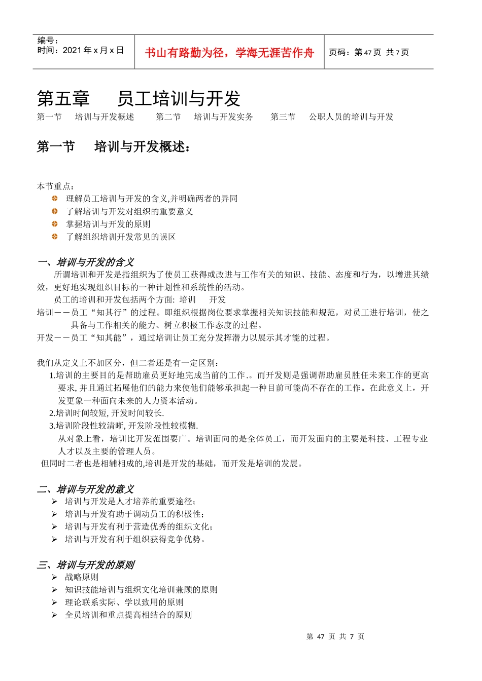 企业员工培训与开发大全_第1页