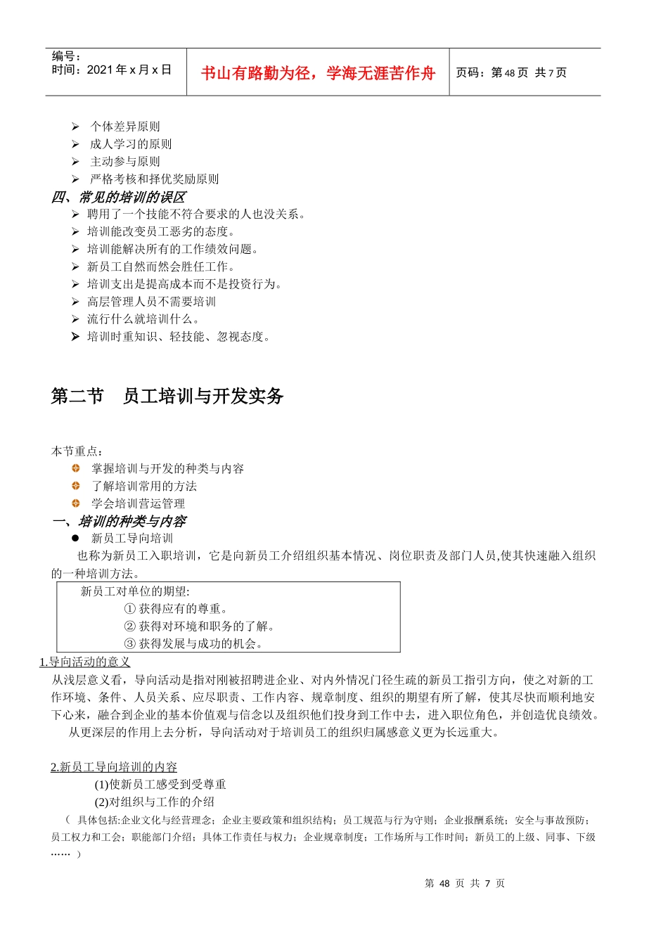 企业员工培训与开发大全_第2页