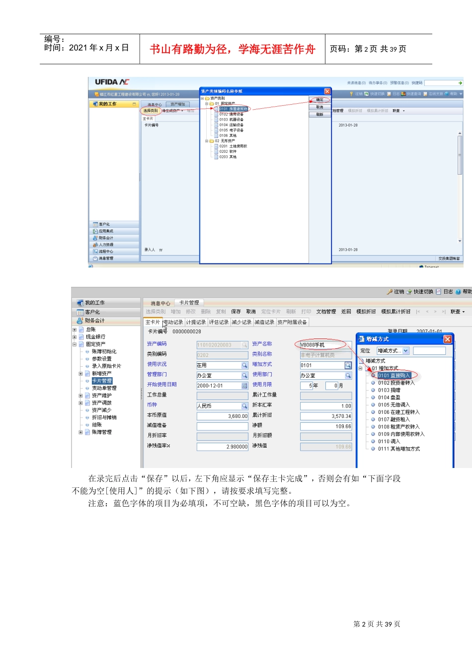 固定工资操作手册_第2页