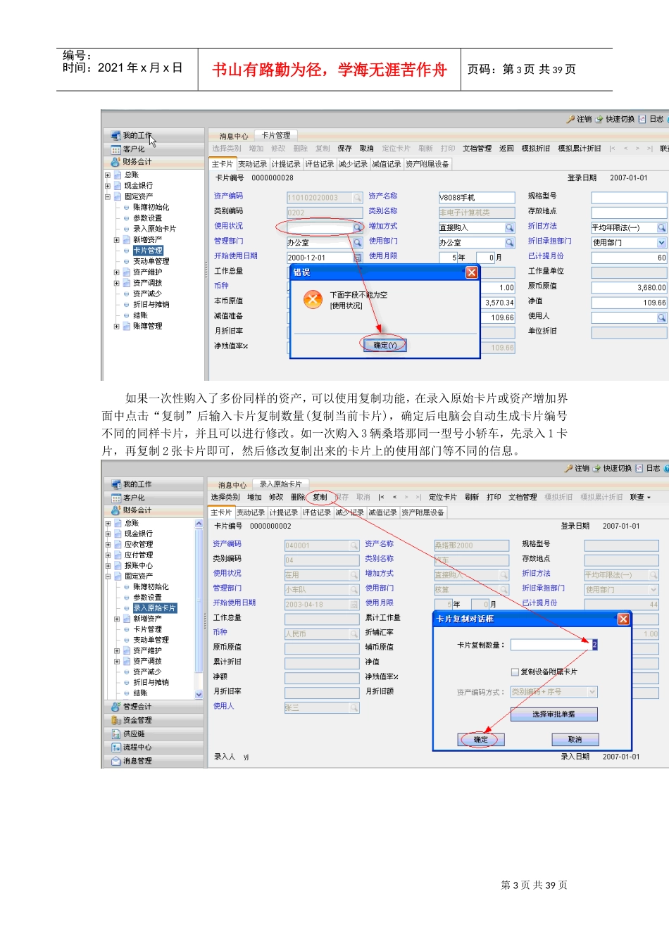 固定工资操作手册_第3页