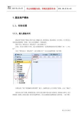 固定工资操作手册