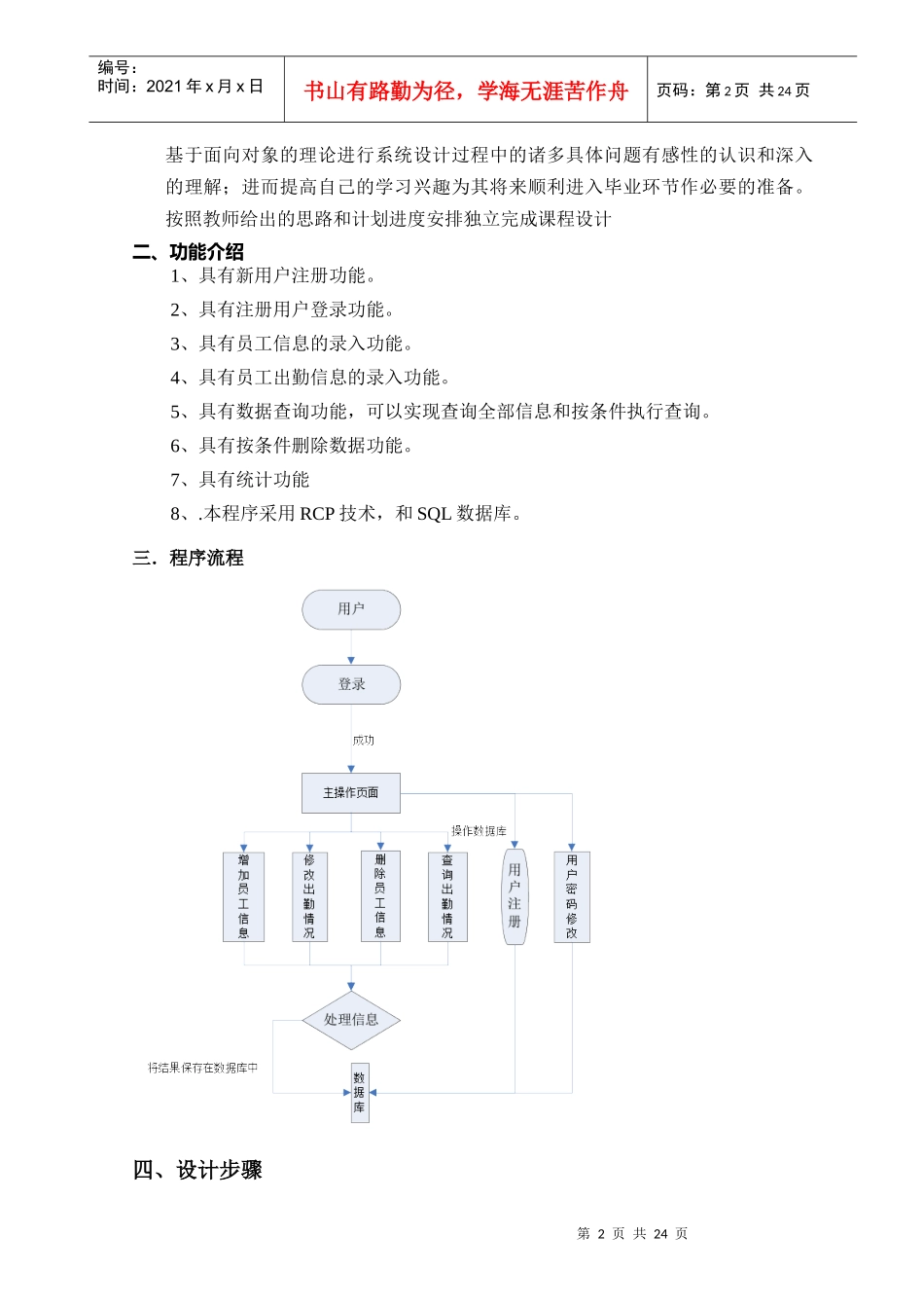员工出勤管理系统 java图形化界面设计_第2页