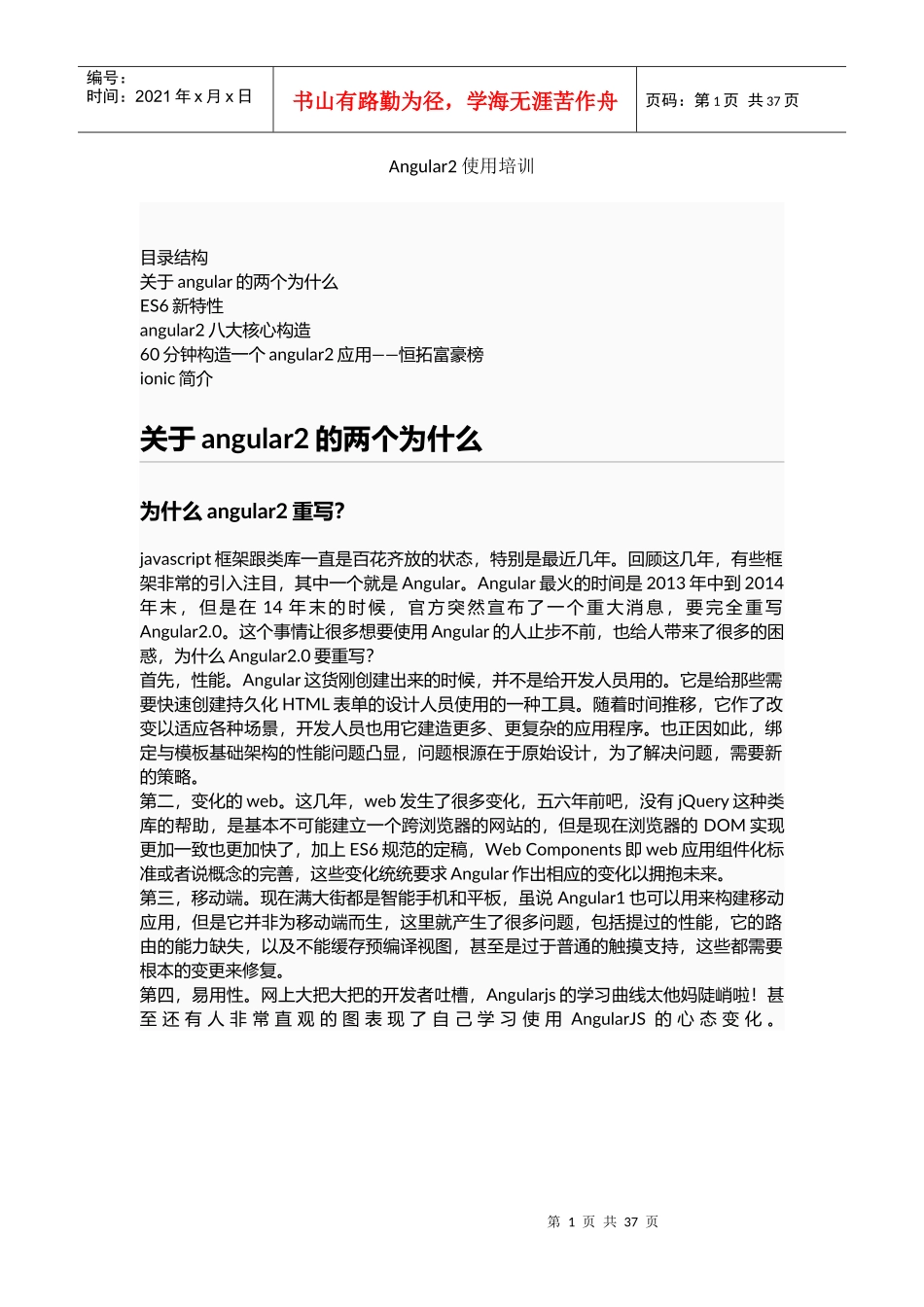 人力资源-2022angular2使用培训_第1页