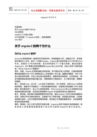 人力资源-2022angular2使用培训