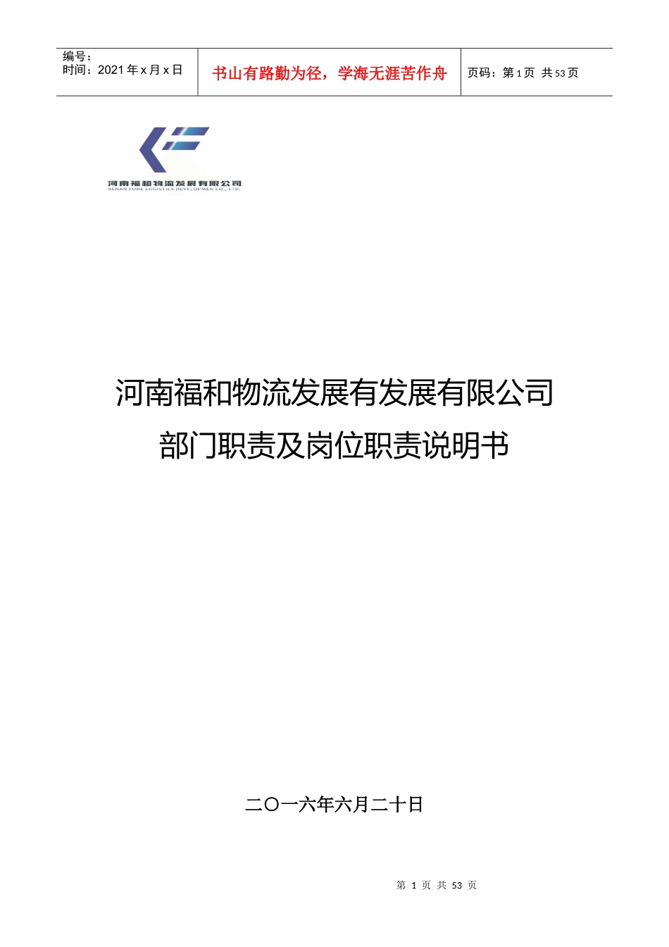 公司各部门组织架构与岗位职责现有人员_第1页