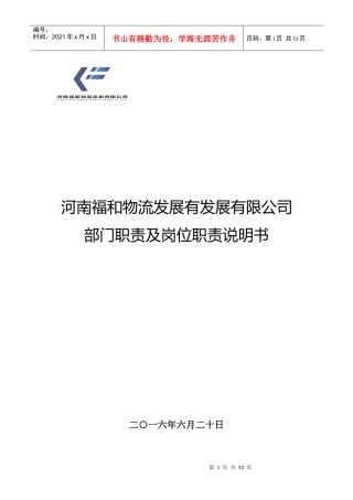 公司各部门组织架构与岗位职责现有人员