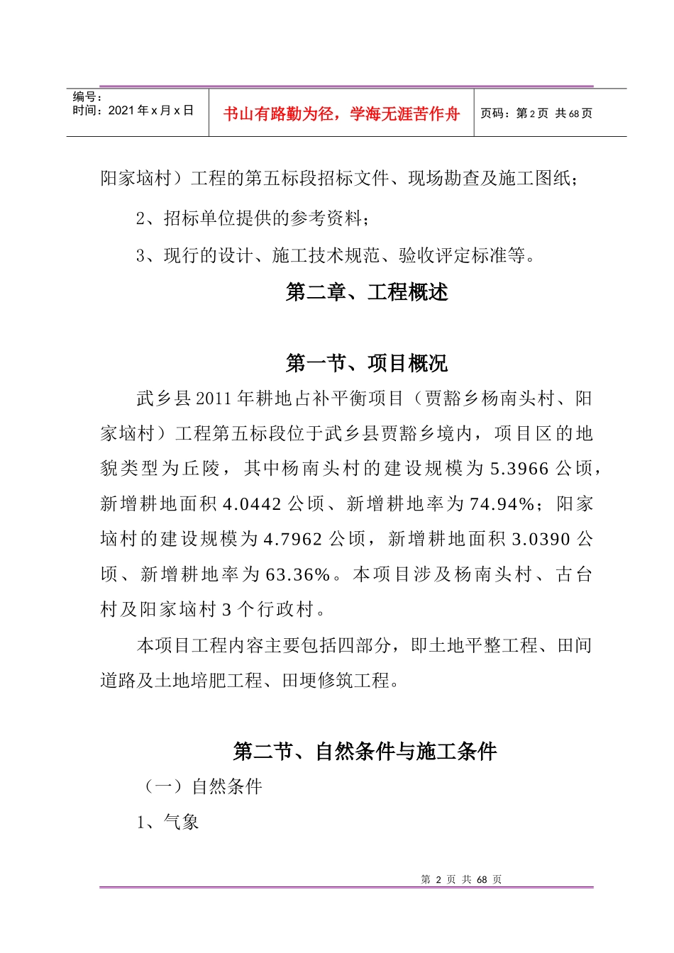 山西某土地整理施工方案_第2页