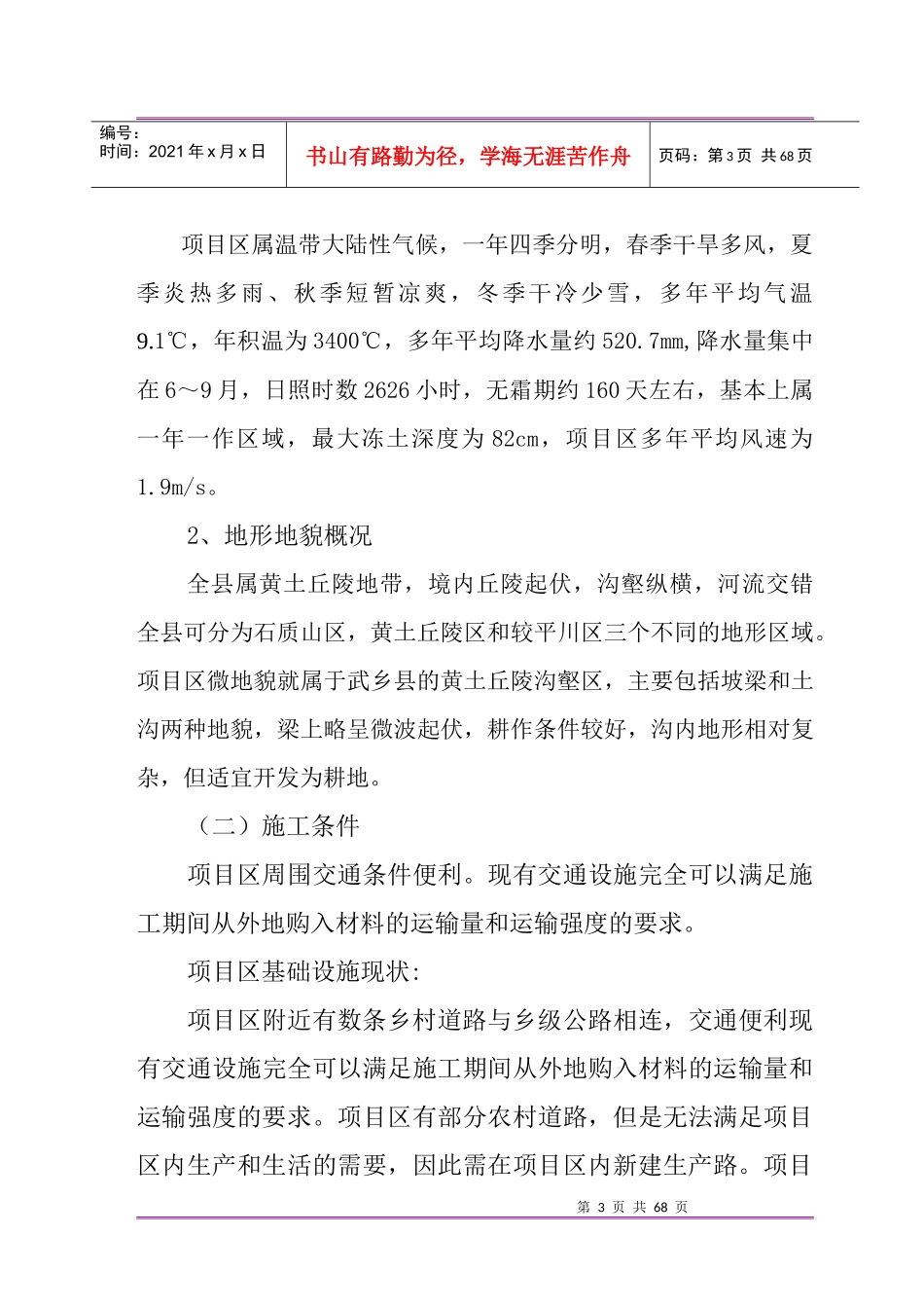 山西某土地整理施工方案_第3页