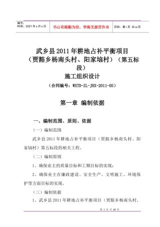 山西某土地整理施工方案