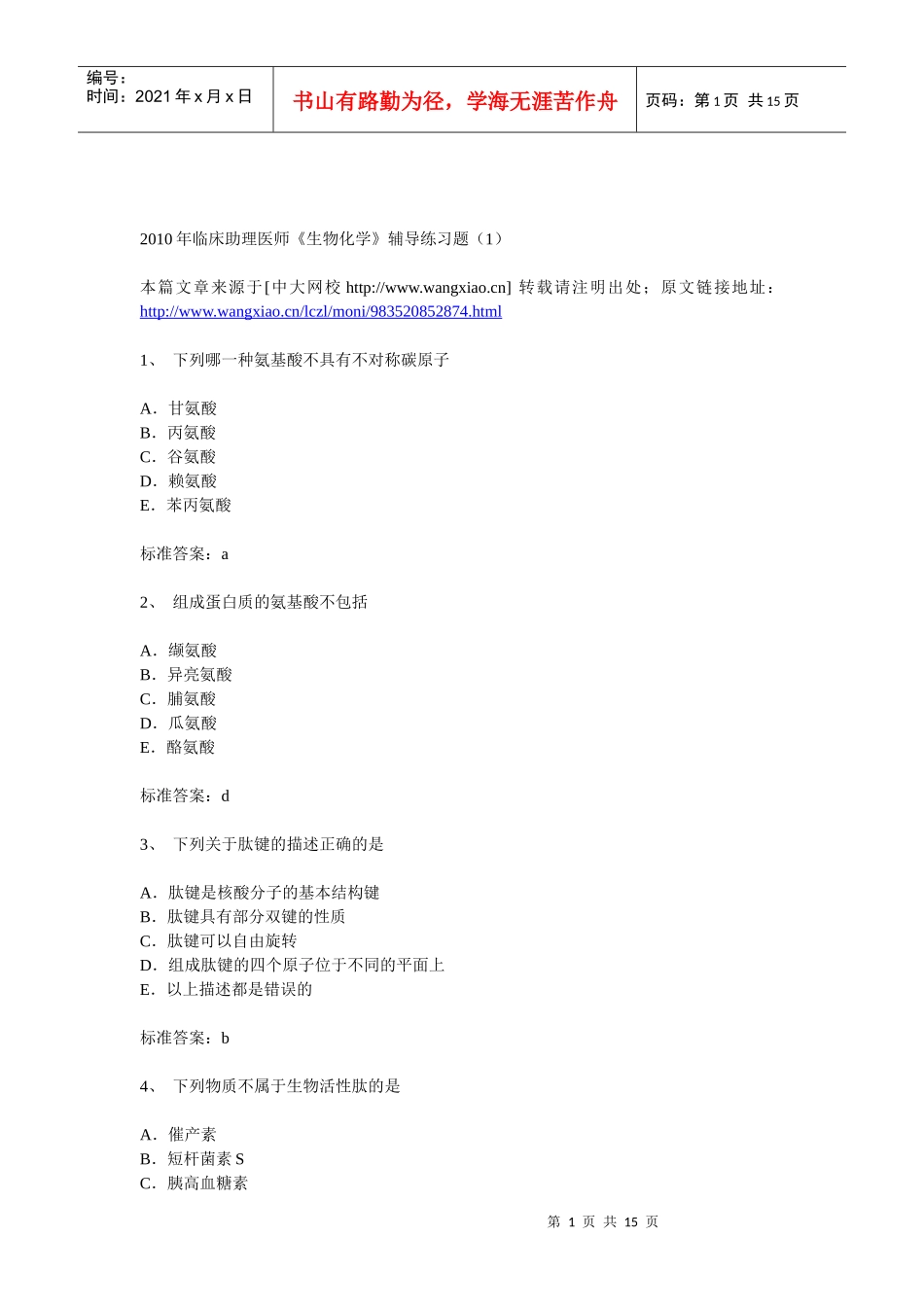 人力资源-2022XXXX年临床助理医师_第1页