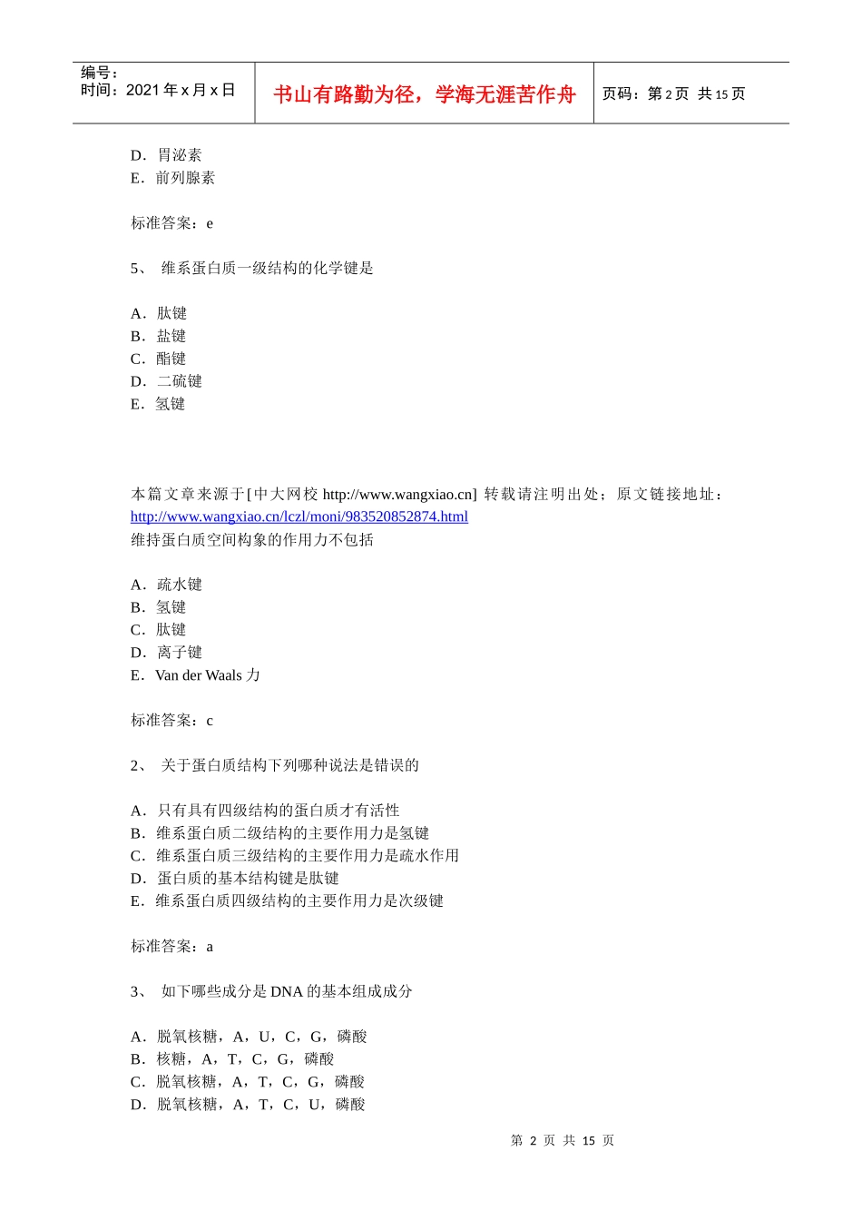 人力资源-2022XXXX年临床助理医师_第2页