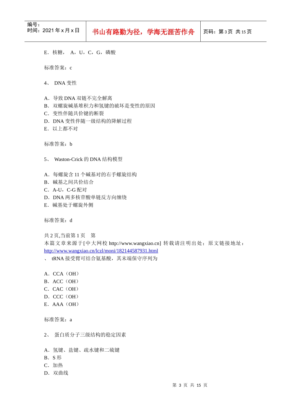 人力资源-2022XXXX年临床助理医师_第3页