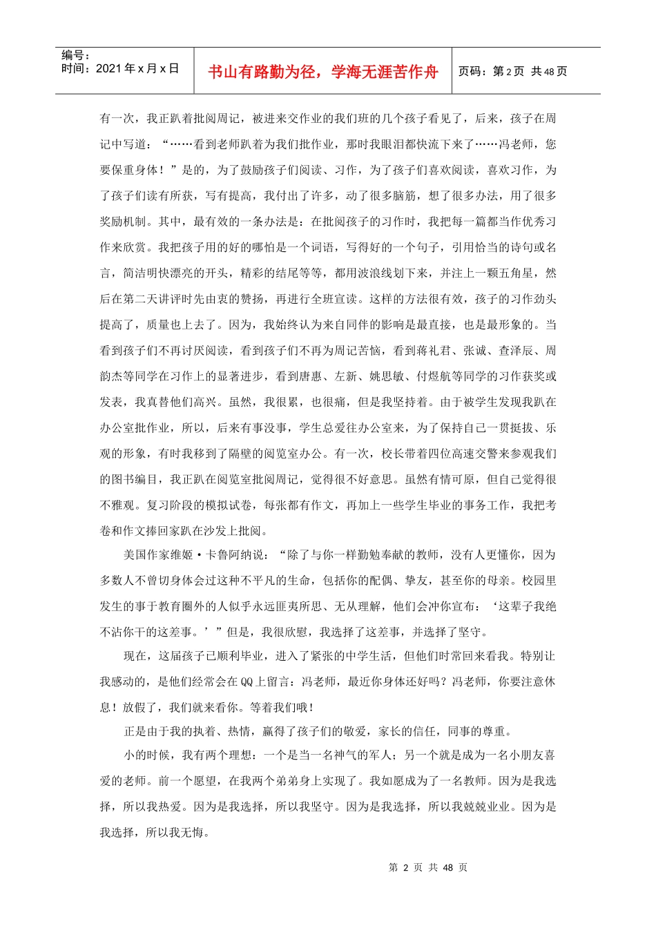 XXXX感动经开实验优秀教师候选人事迹材料_35763_第2页