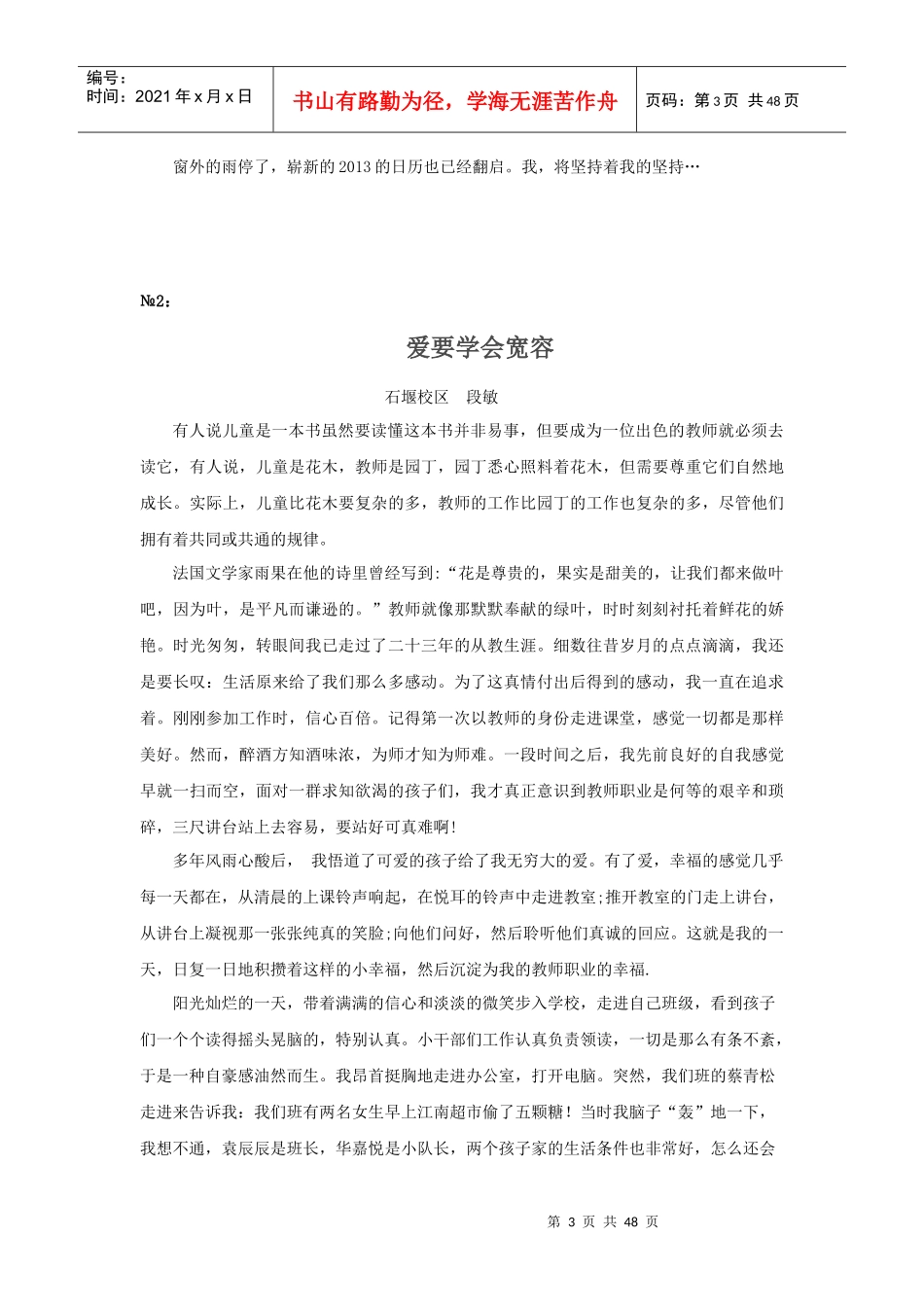 XXXX感动经开实验优秀教师候选人事迹材料_35763_第3页