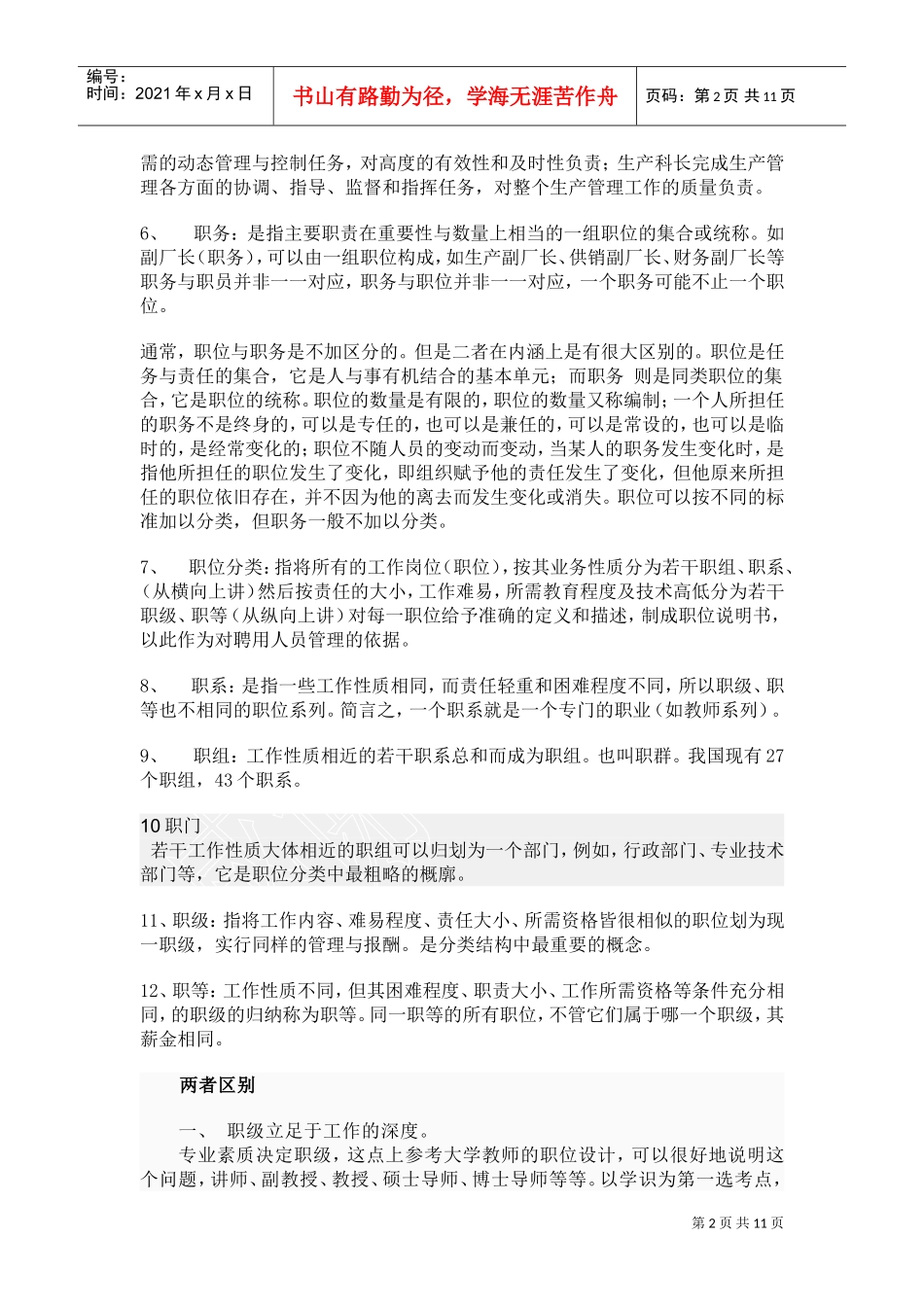 工作分析的流程、作用与意义_第2页