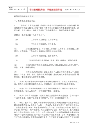 工作分析的流程、作用与意义