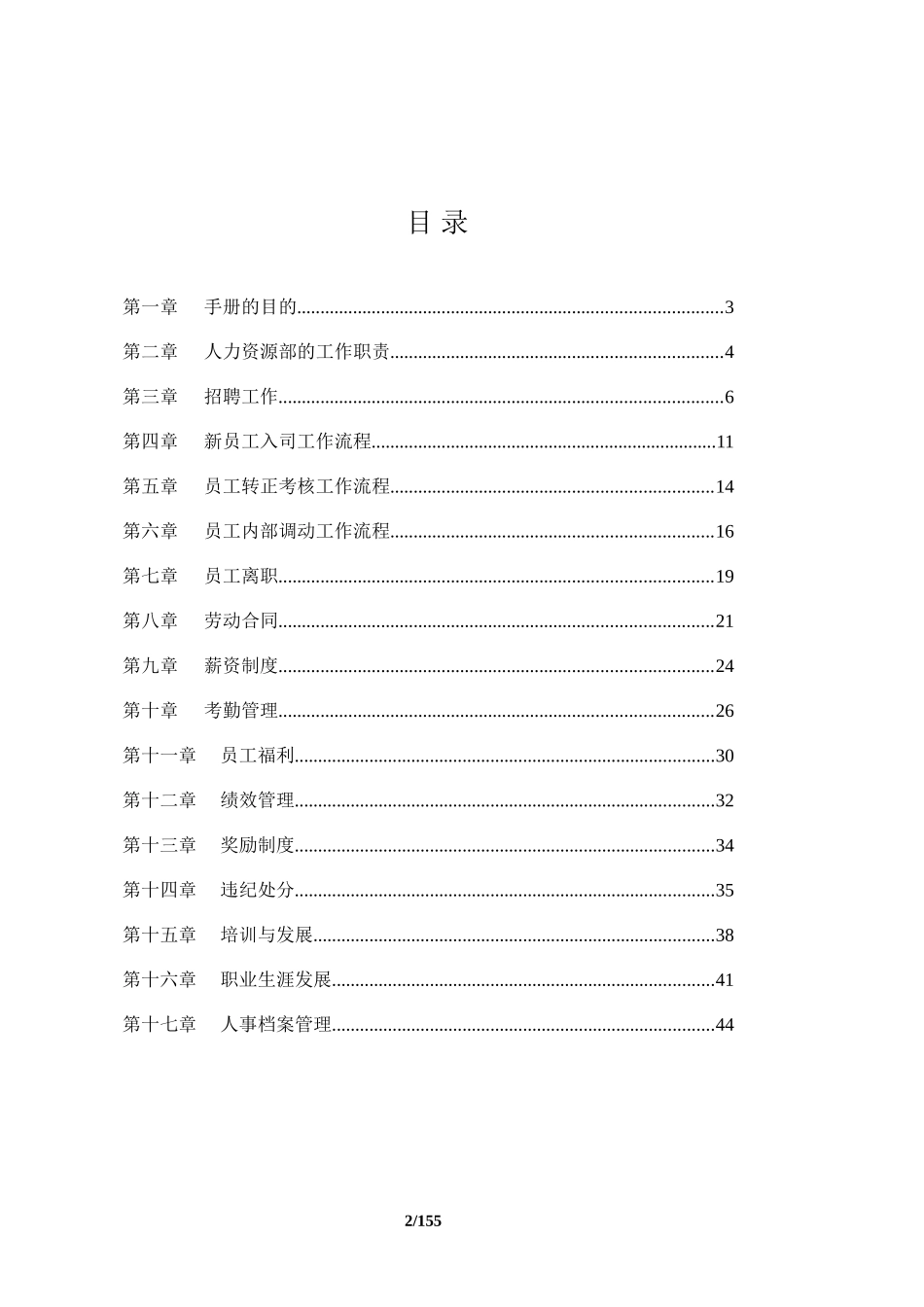 人力资源-2022HR工作实操手册.doc(DOC93页)_第2页