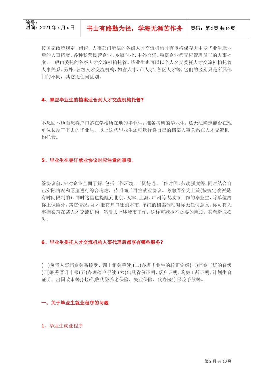大学毕业生必知的档案_第2页