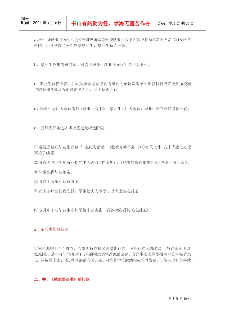 大学毕业生必知的档案_第3页