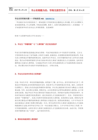 大学毕业生必知的档案