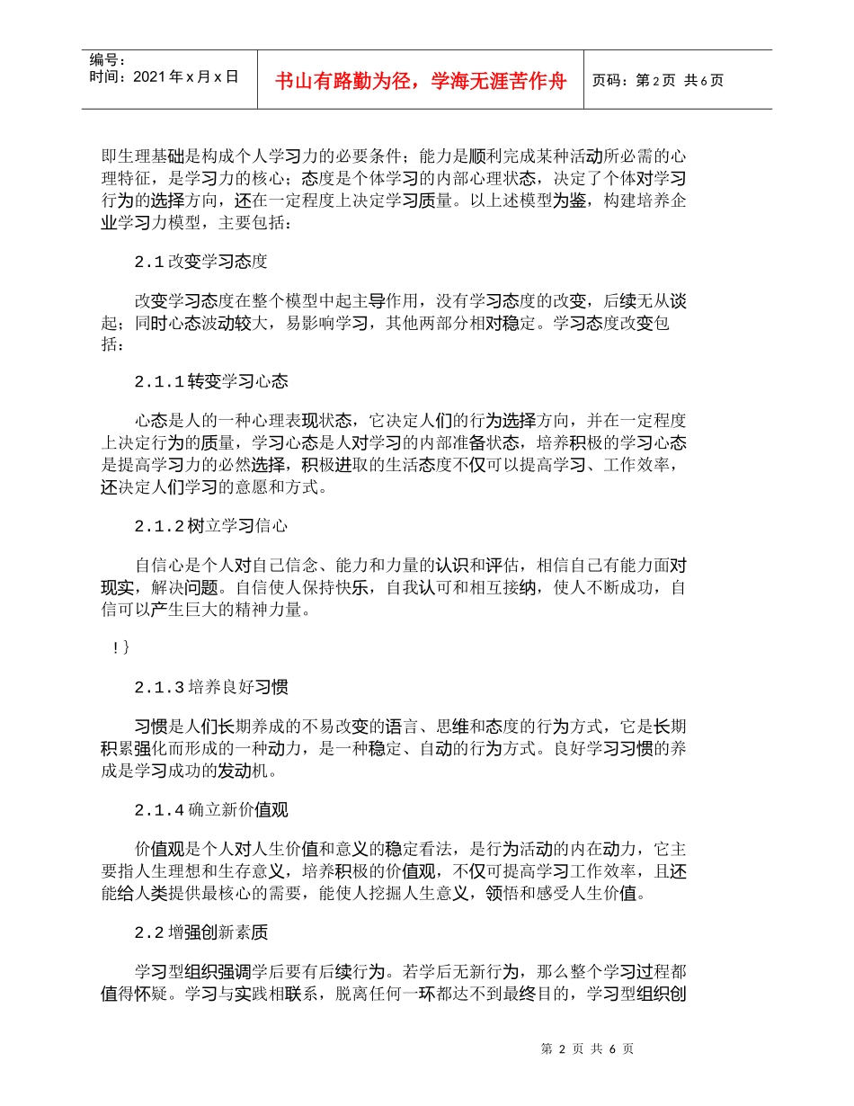 【精品文档-管理学】人力资源管理与学习型组织构建研究_人力资_第2页