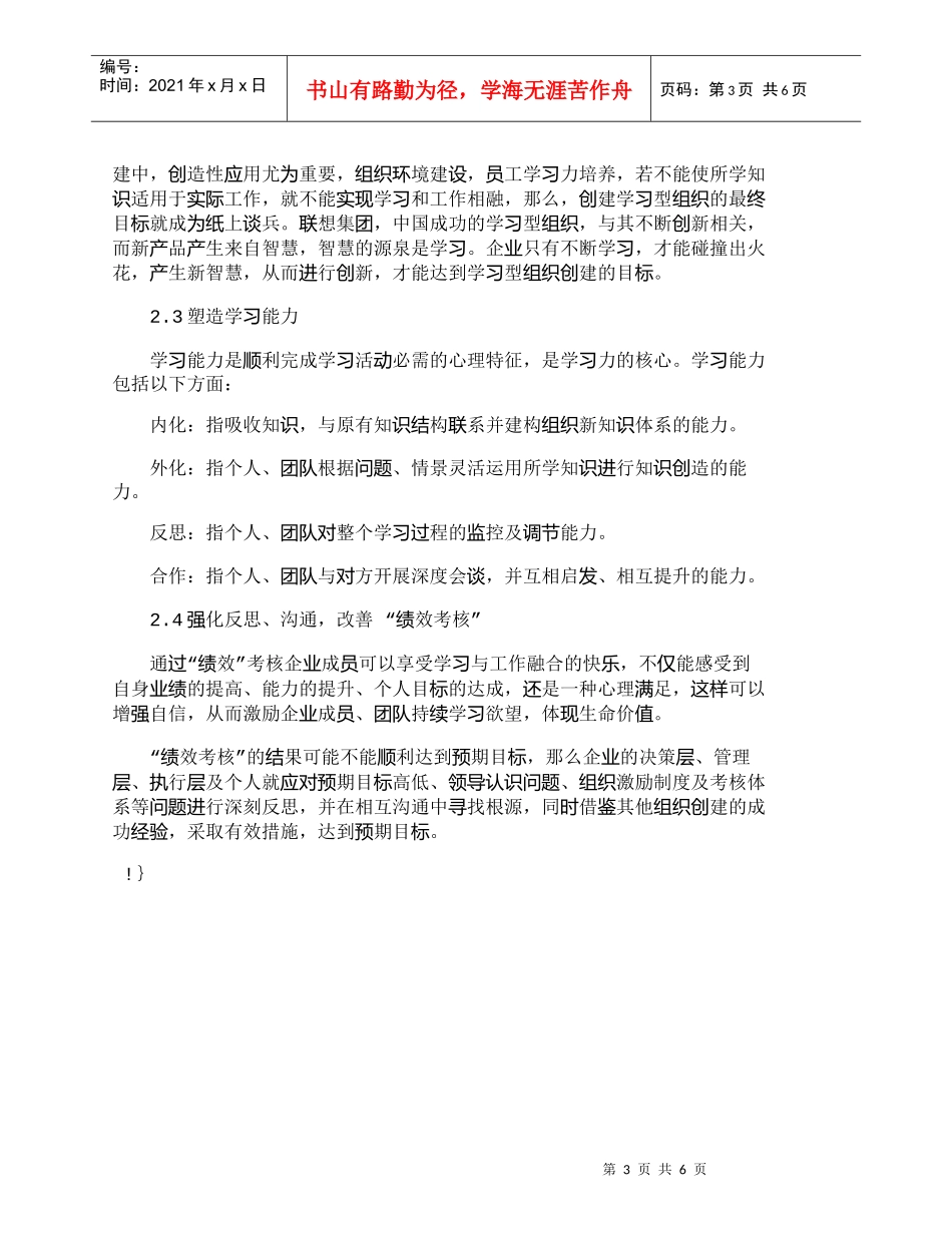 【精品文档-管理学】人力资源管理与学习型组织构建研究_人力资_第3页