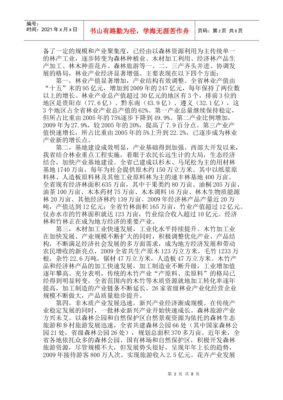 全省林业产业工作会议_第2页