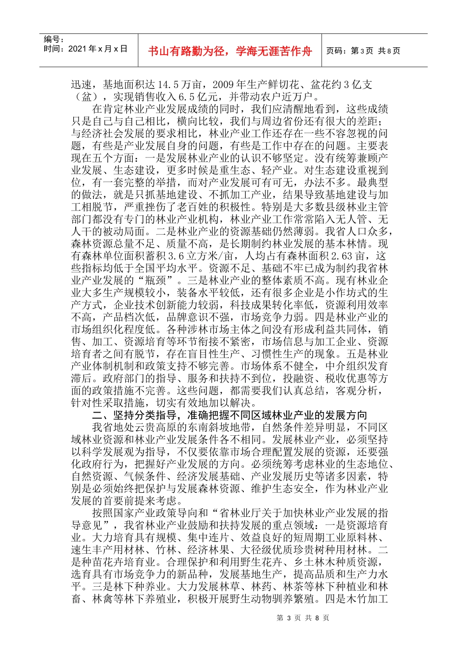 全省林业产业工作会议_第3页