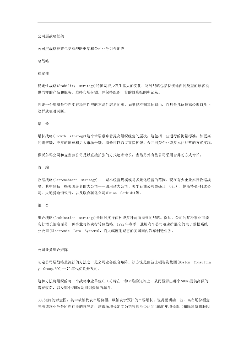 专业人力资源工作者的项常用工具_第3页