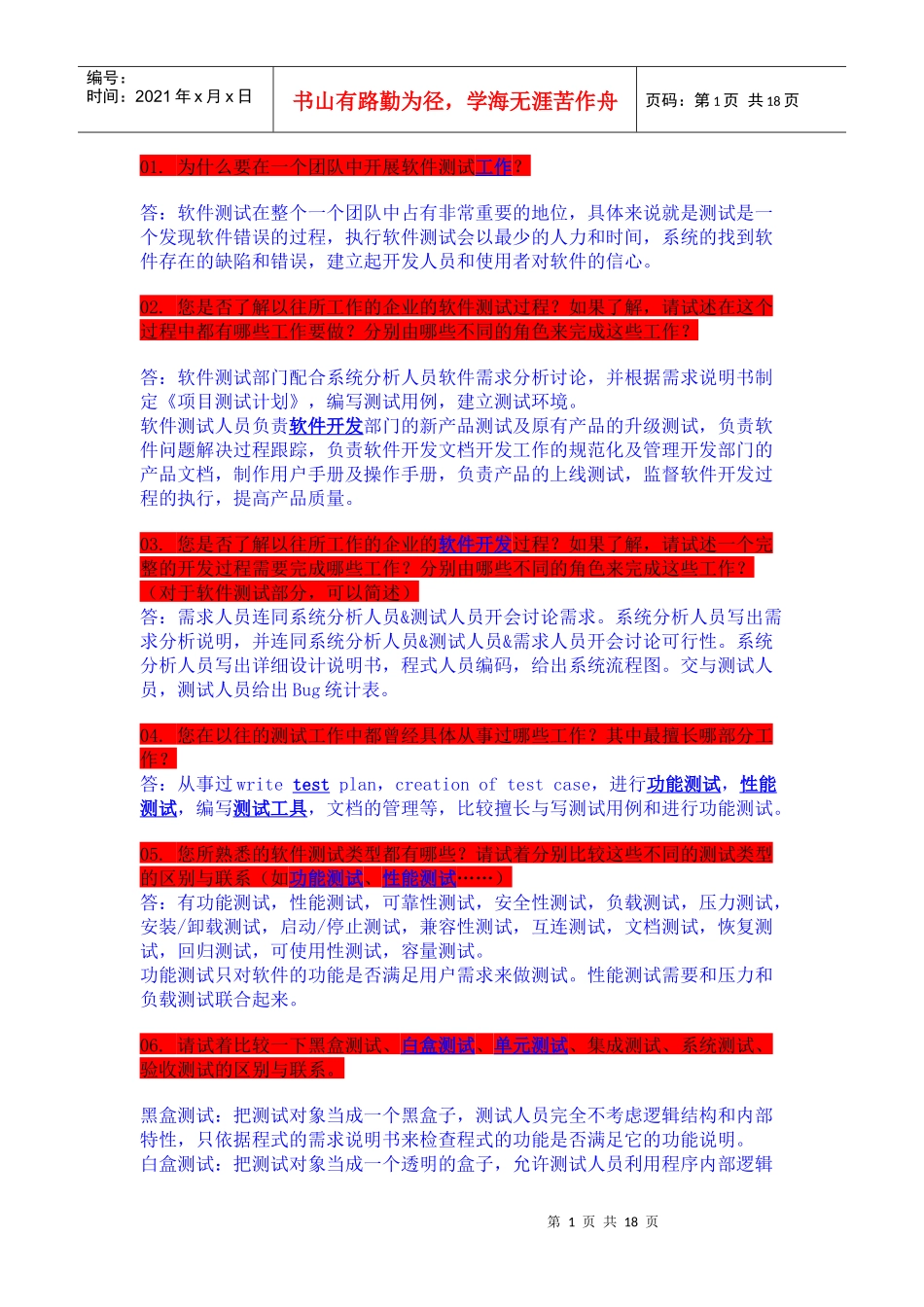 公司面试测试人员一般考什么_第1页