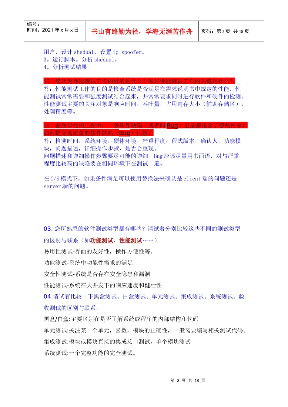 公司面试测试人员一般考什么_第3页