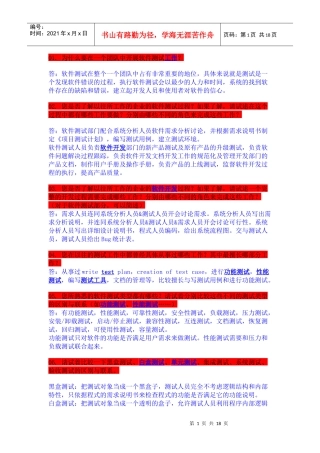 公司面试测试人员一般考什么