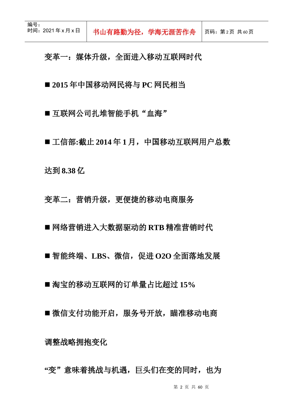 宁夏益农网络科技有限公司网络创业大赛项目计划书_第2页