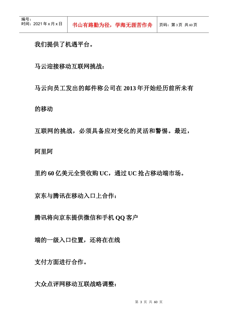 宁夏益农网络科技有限公司网络创业大赛项目计划书_第3页