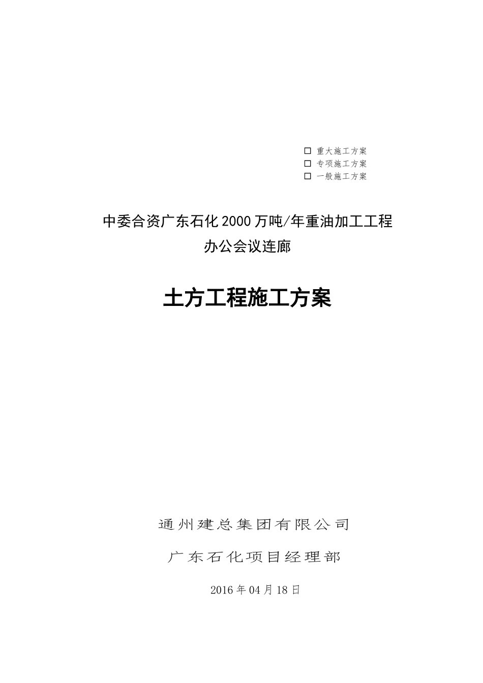 办公会议连廊土方工程施工方案_第1页