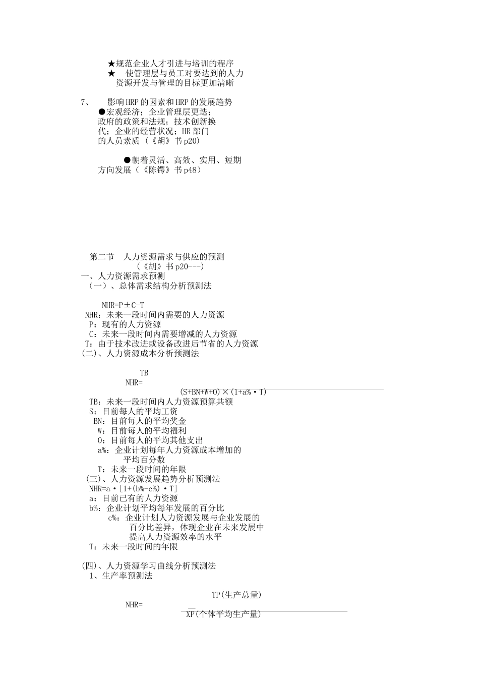 人力资源计划的制定与执行_第3页