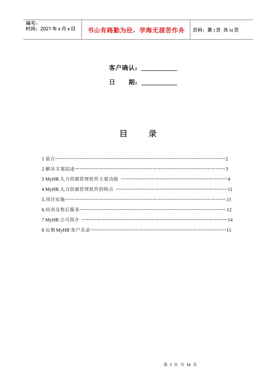 人力资源-2022MyHR人力资源管理解决方案_第2页