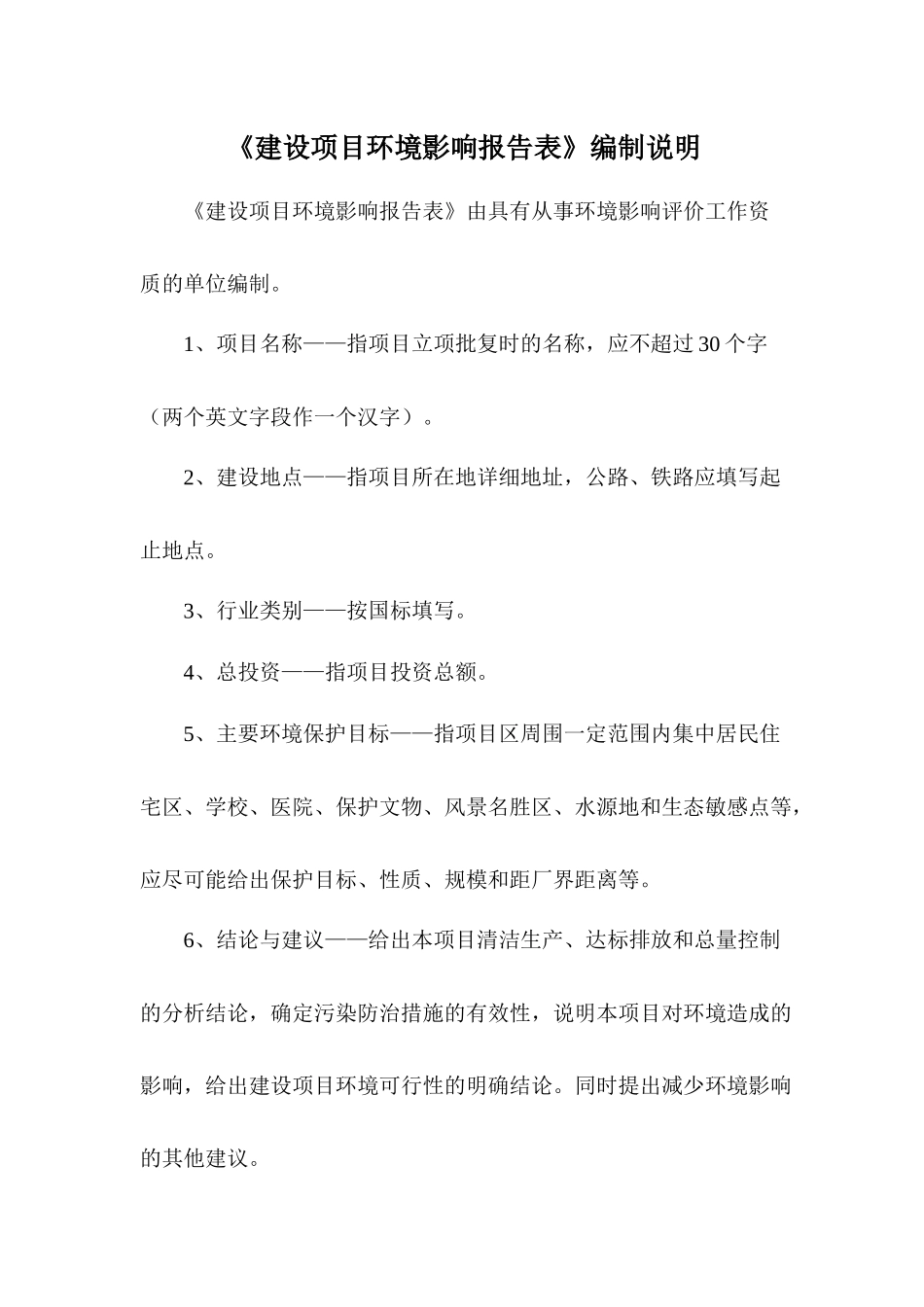 善领科技环境影响评价报告表_第1页